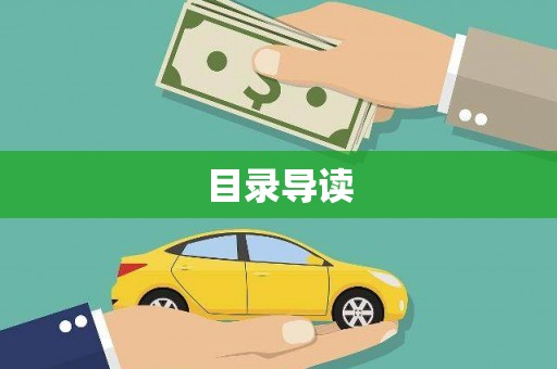 秦皇岛目录导读