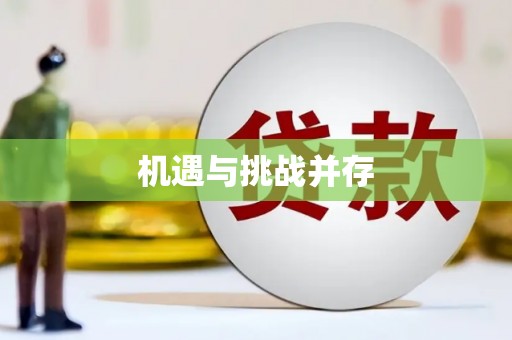 秦皇岛机遇与挑战并存