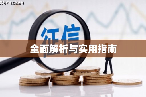 秦皇岛全面解析与实用指南