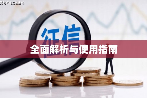 秦皇岛全面解析与使用指南