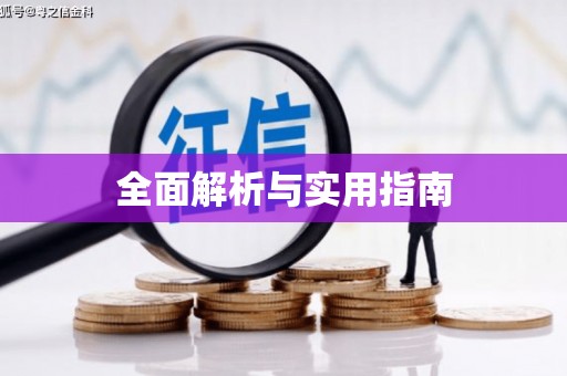 秦皇岛全面解析与实用指南