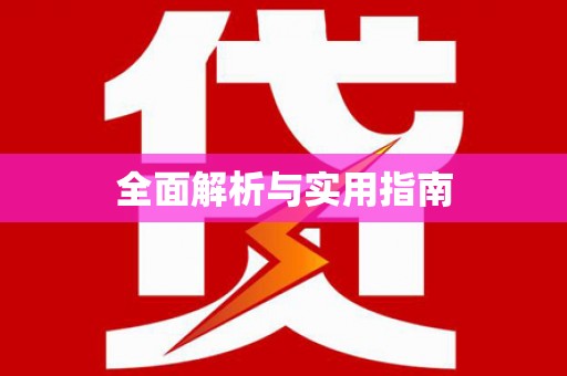 秦皇岛全面解析与实用指南